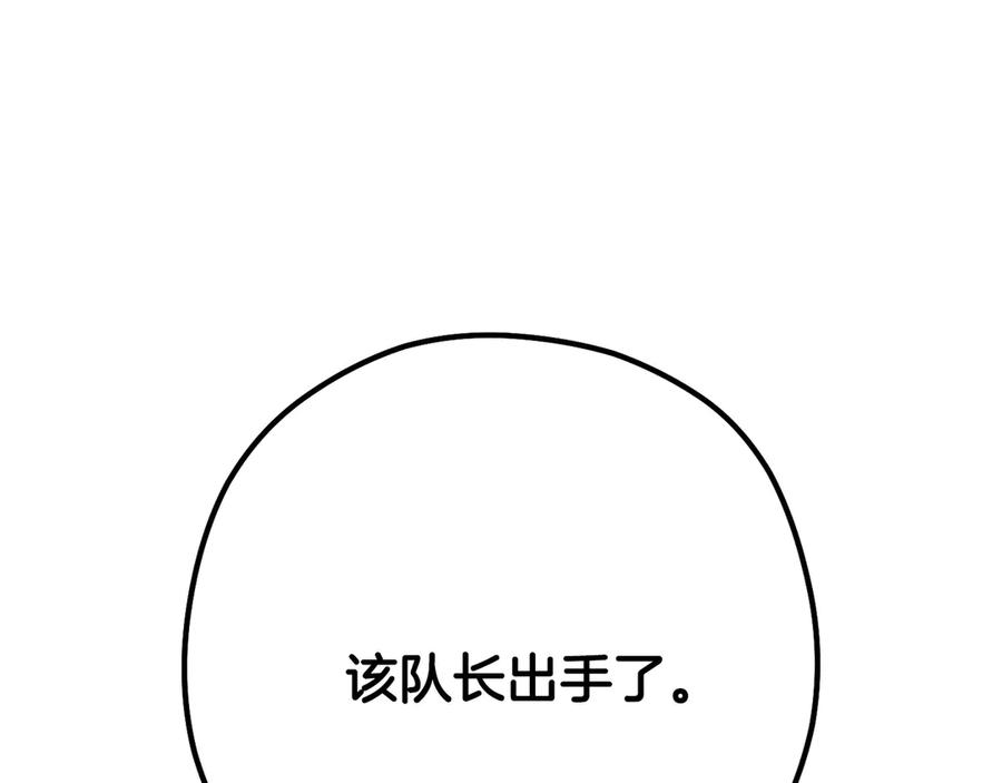 重启地下城 第237话 这就是差距 第130页