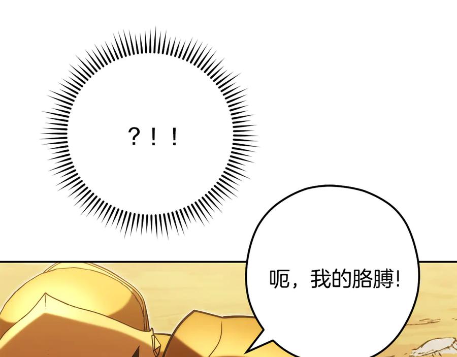 重启地下城 第237话 这就是差距 第99页
