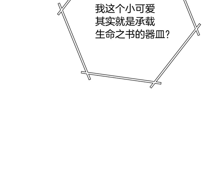 重启地下城 第240话 唇枪舌剑 第4页