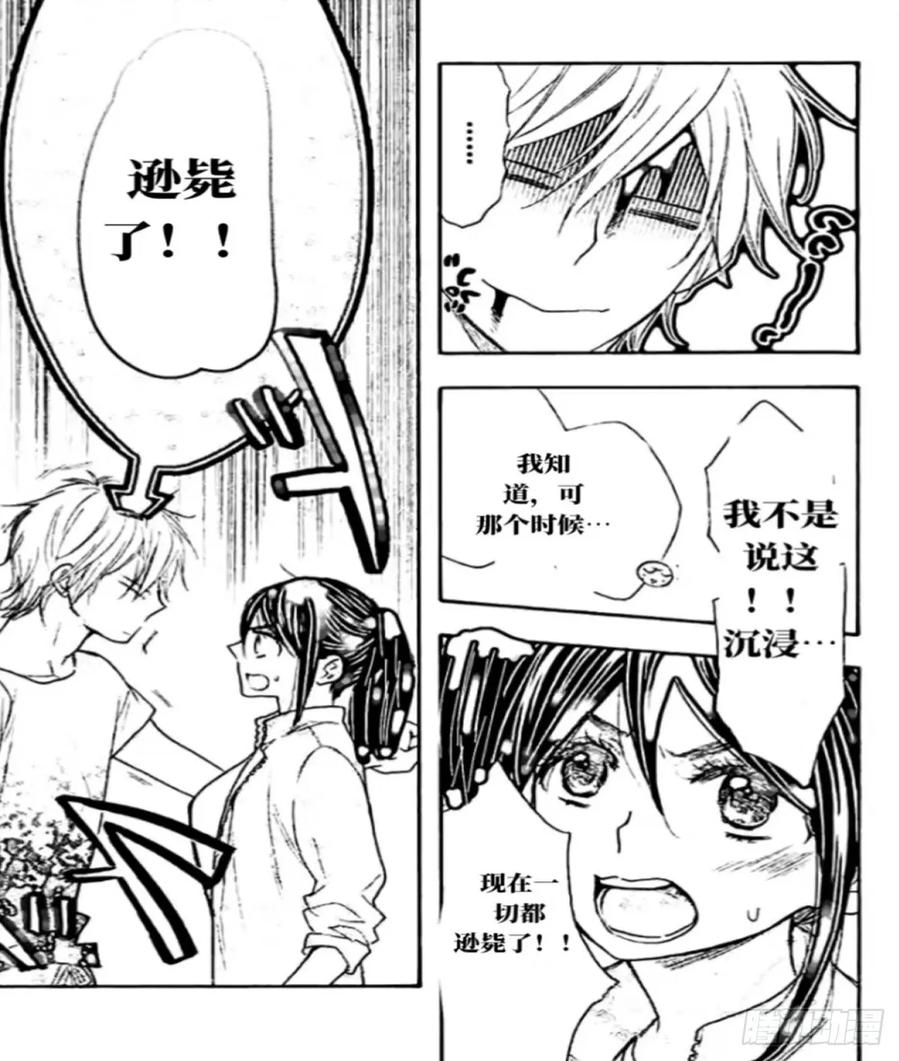 《乙女游戏这也太为难我了》25话 第2页