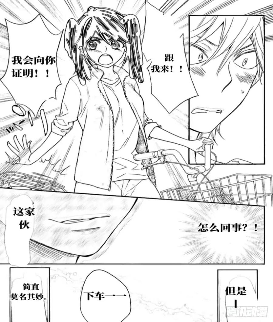 《乙女游戏这也太为难我了》25话 第4页
