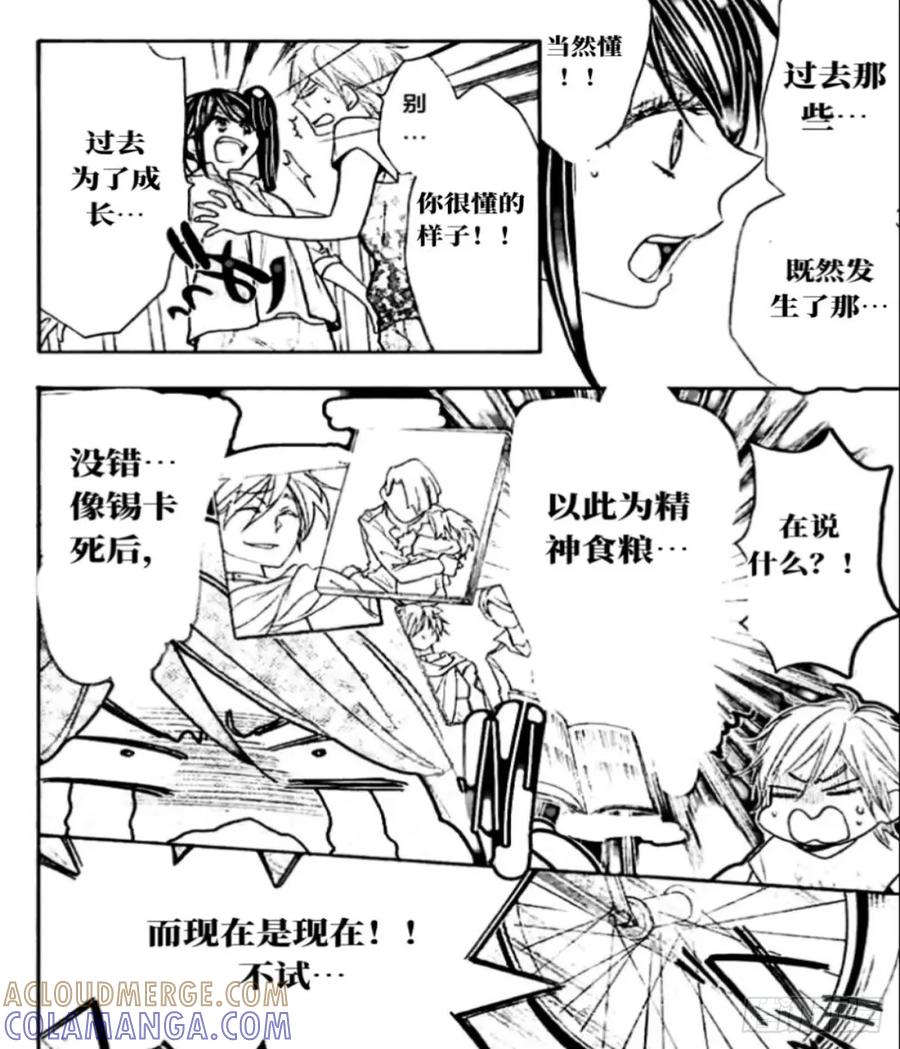 《乙女游戏这也太为难我了》25话 第3页
