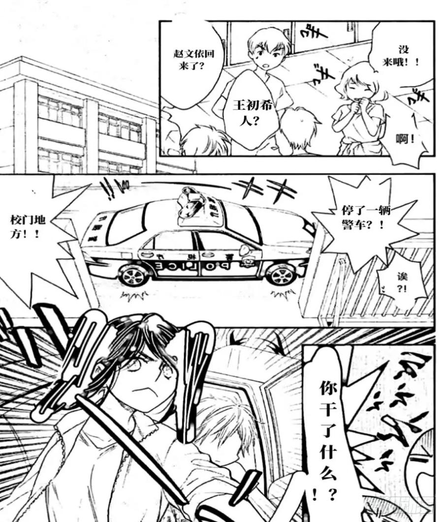 《乙女游戏这也太为难我了》25话 第6页