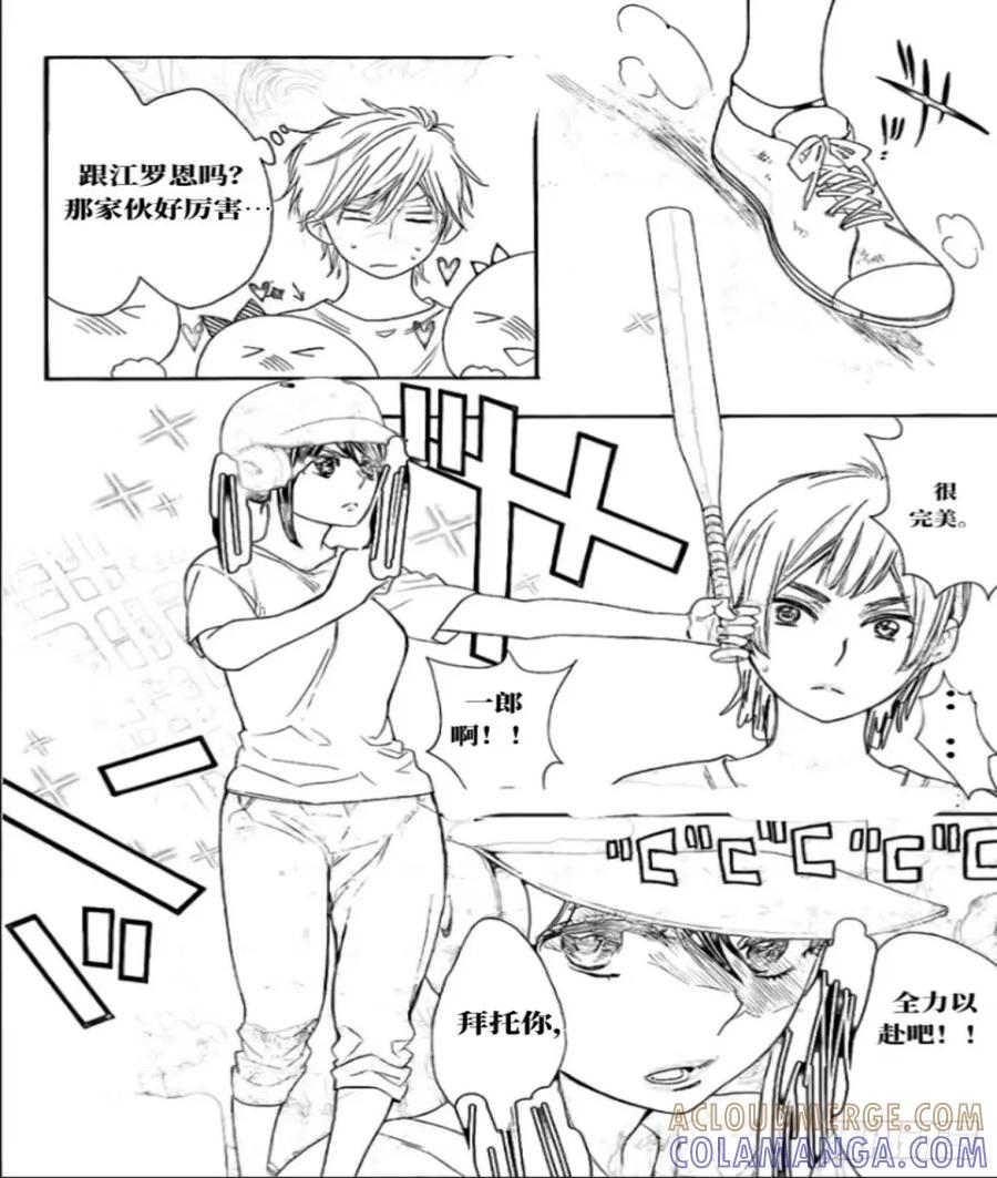 《乙女游戏这也太为难我了》25话 第9页