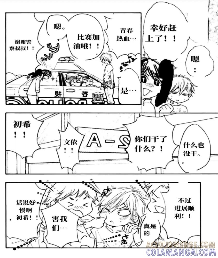 《乙女游戏这也太为难我了》25话 第7页