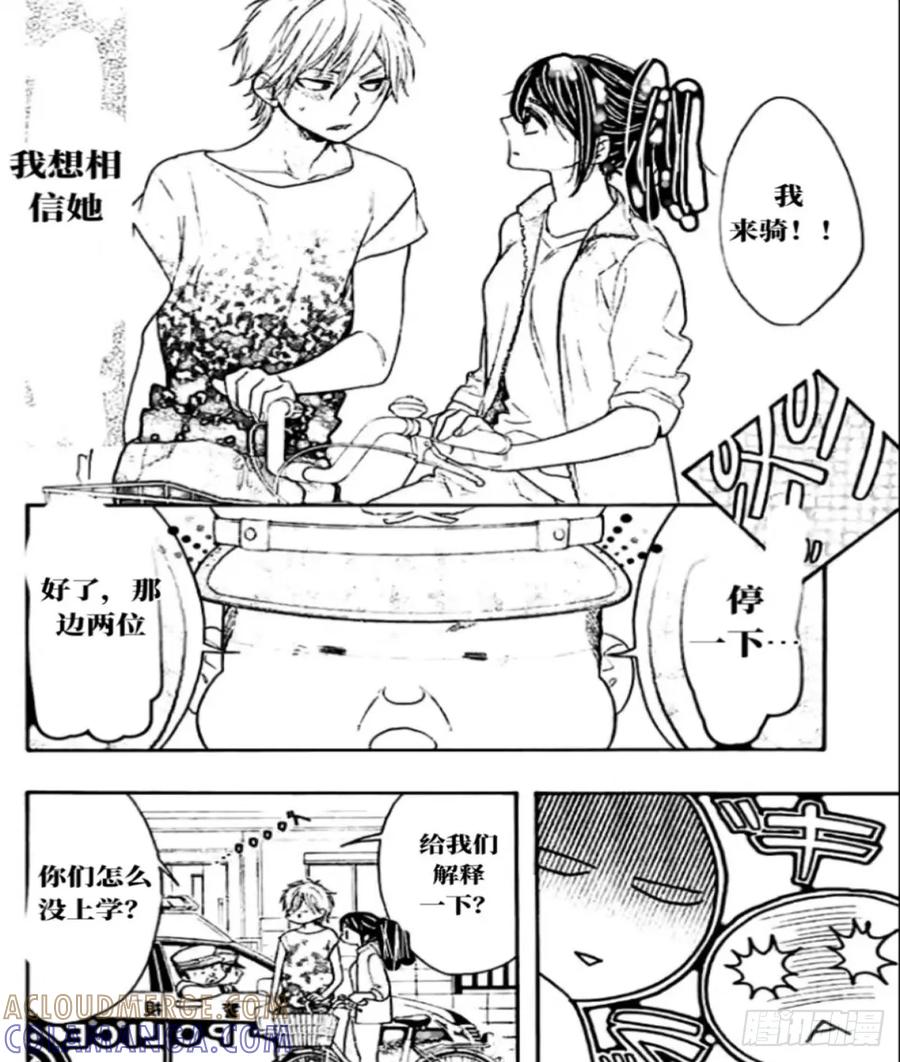 《乙女游戏这也太为难我了》25话 第5页