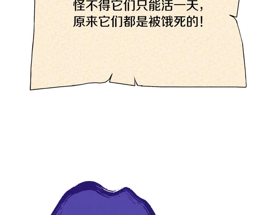 重启地下城 第248话 为了守护你 第154页