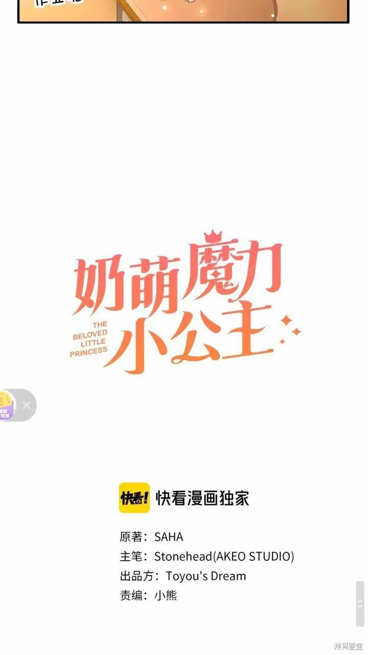 《重生小公主生存法则》第26话 第23页