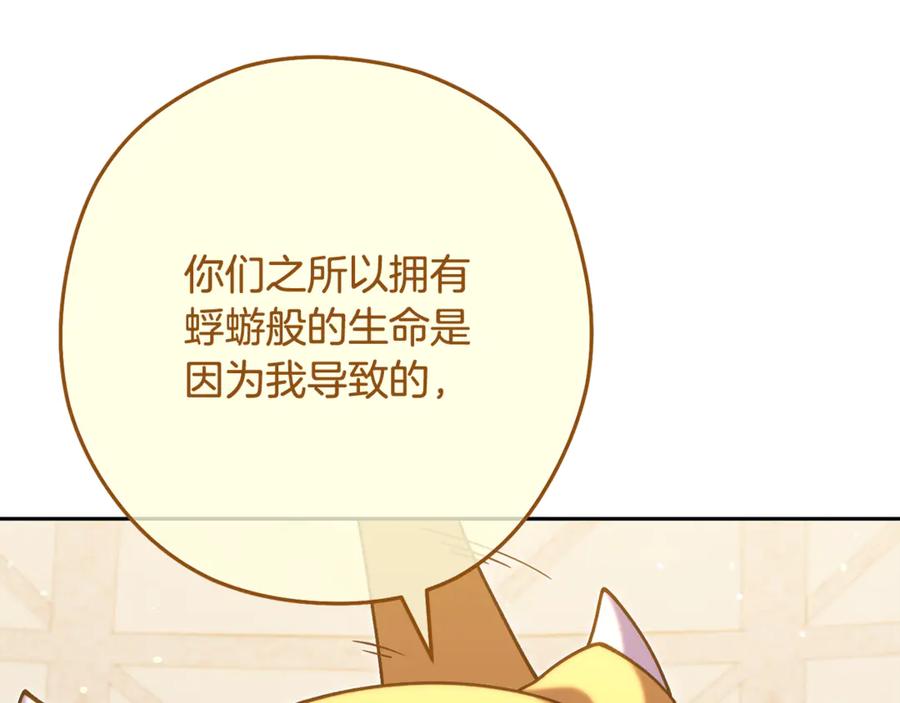重启地下城 第259话 我们愿意投降 第260页