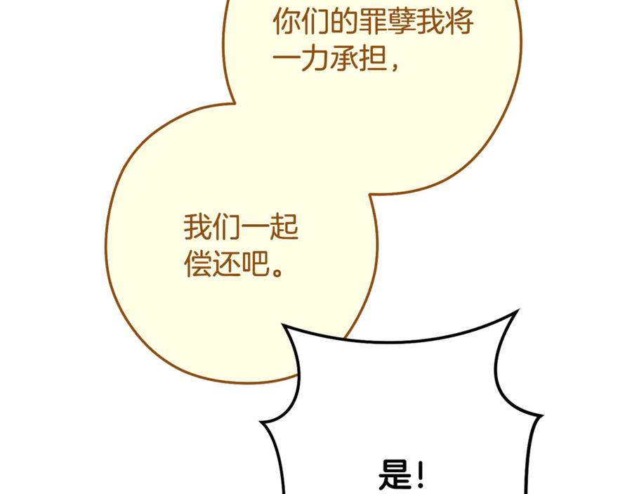 重启地下城 第259话 我们愿意投降 第263页