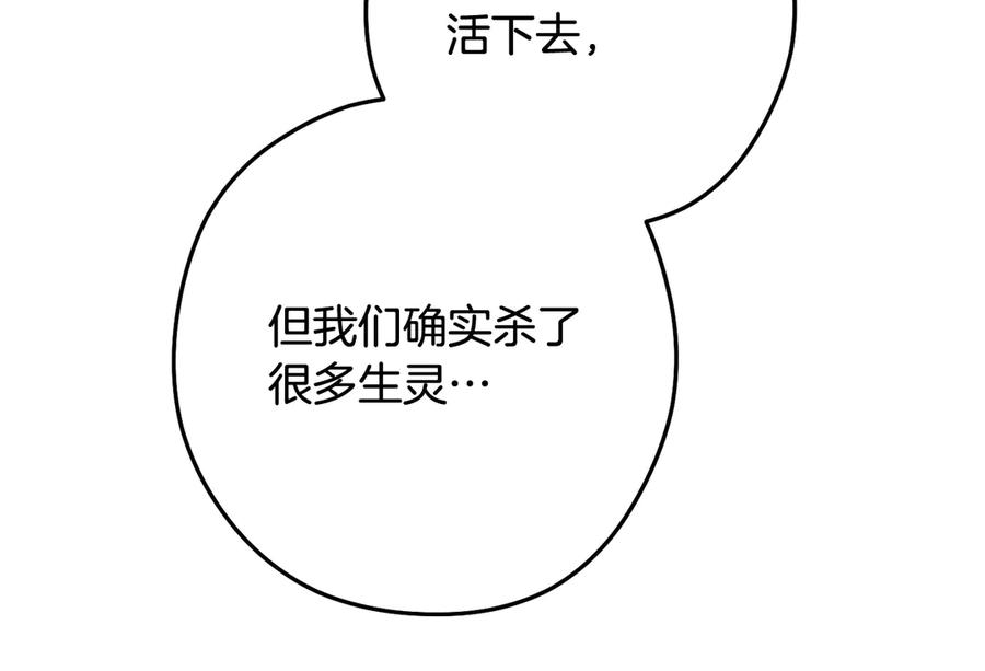重启地下城 第259话 我们愿意投降 第258页