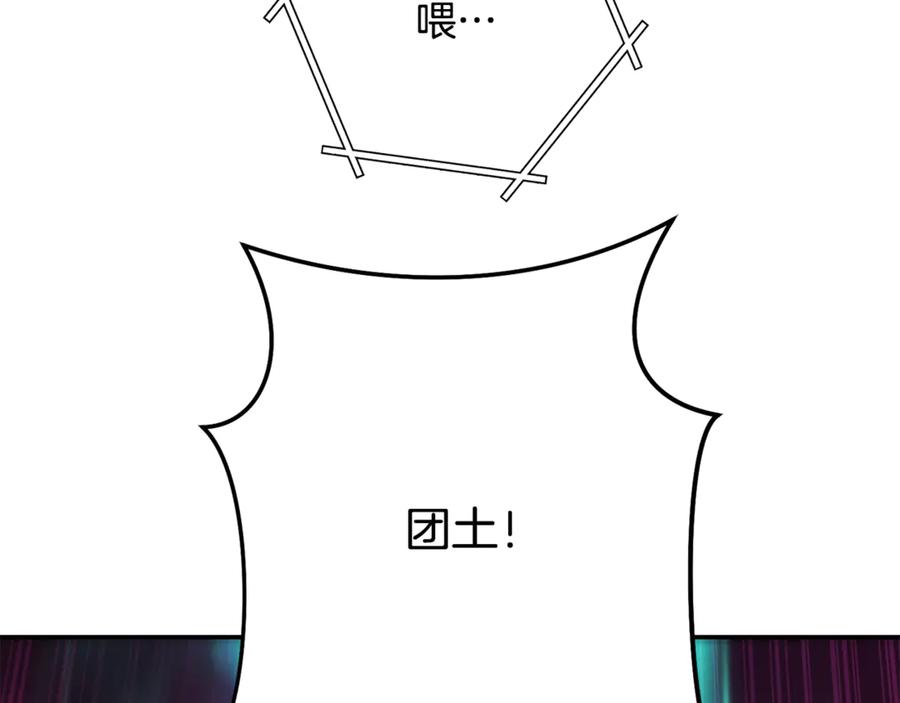 重启地下城 第261话 再砍一次 第210页