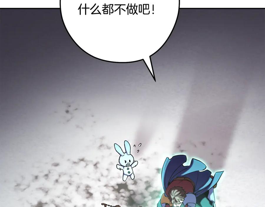 重启地下城 第261话 再砍一次 第218页