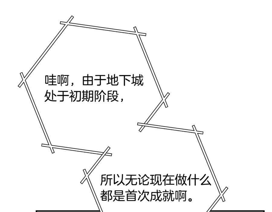 重启地下城 第261话 再砍一次 第207页