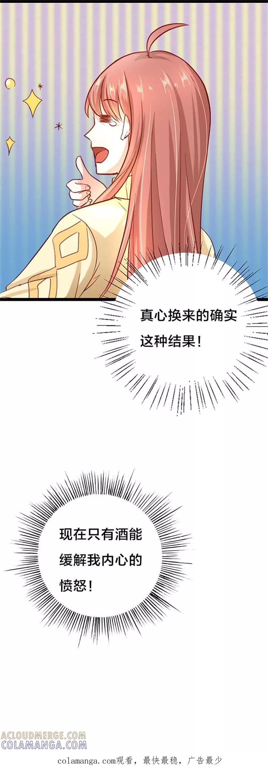 《恶魔帝少的娱美人》第3话 我的情敌竟然是个男人？！ 第11页