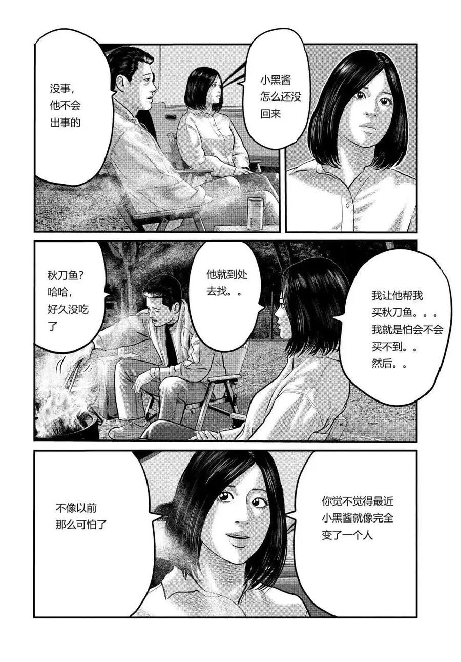 《寓言杀手》三部11 第6页