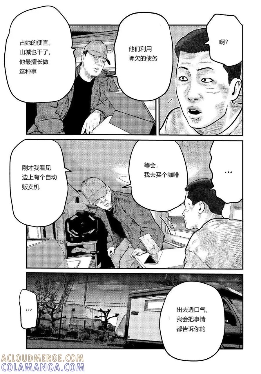《寓言杀手》三部11 第15页