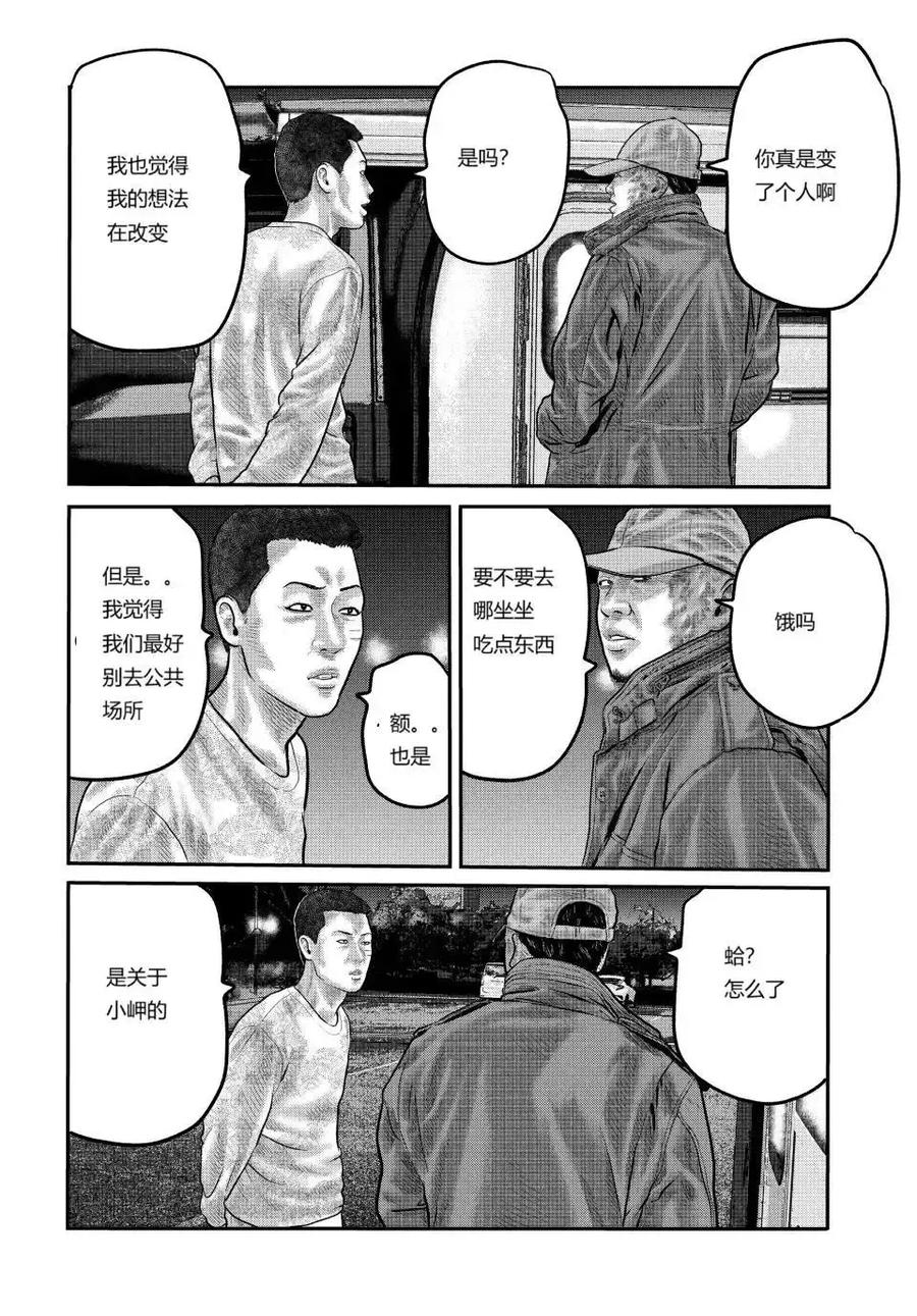《寓言杀手》三部11 第4页