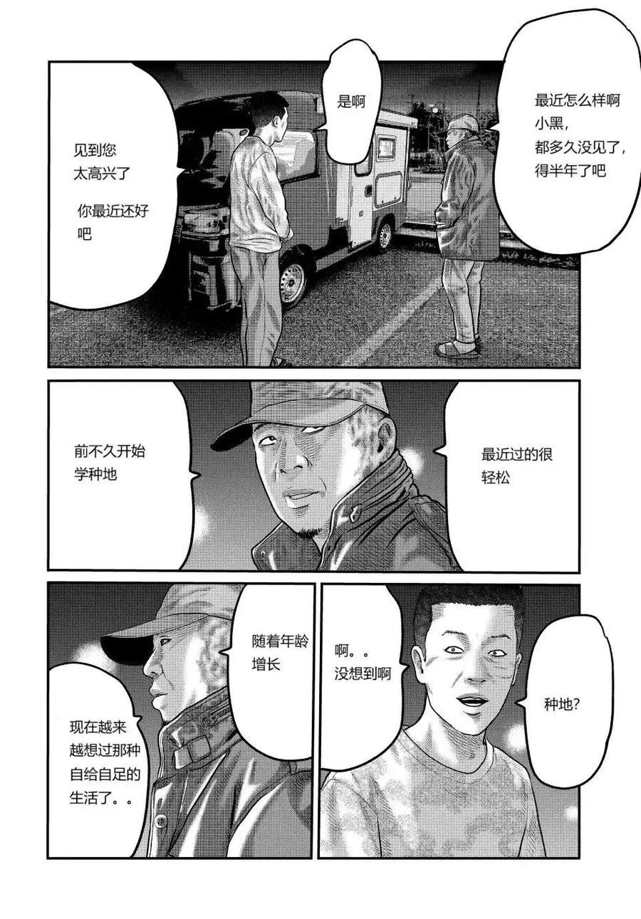 《寓言杀手》三部11 第2页