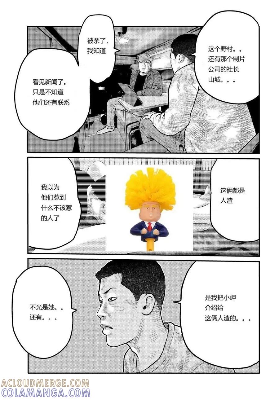 《寓言杀手》三部11 第11页