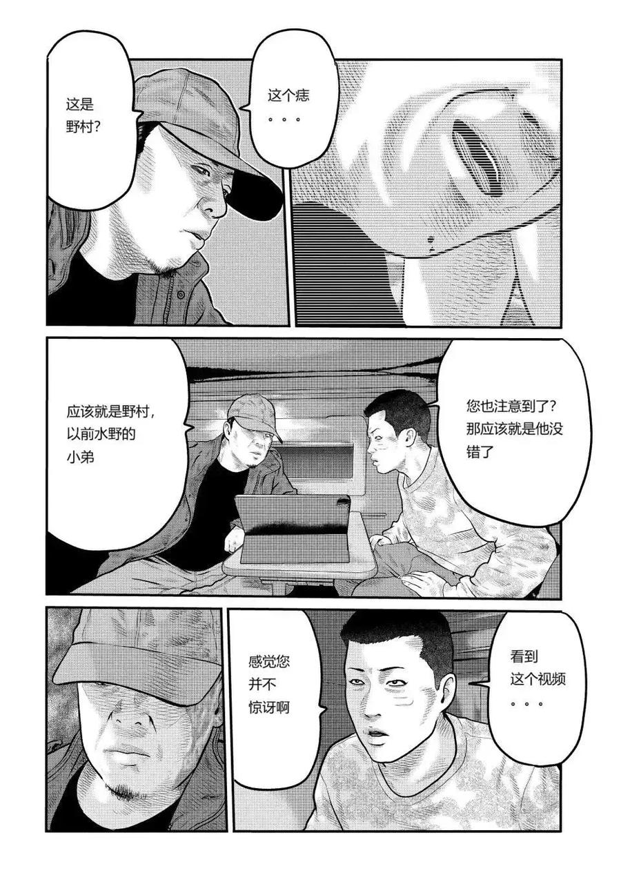 《寓言杀手》三部11 第10页