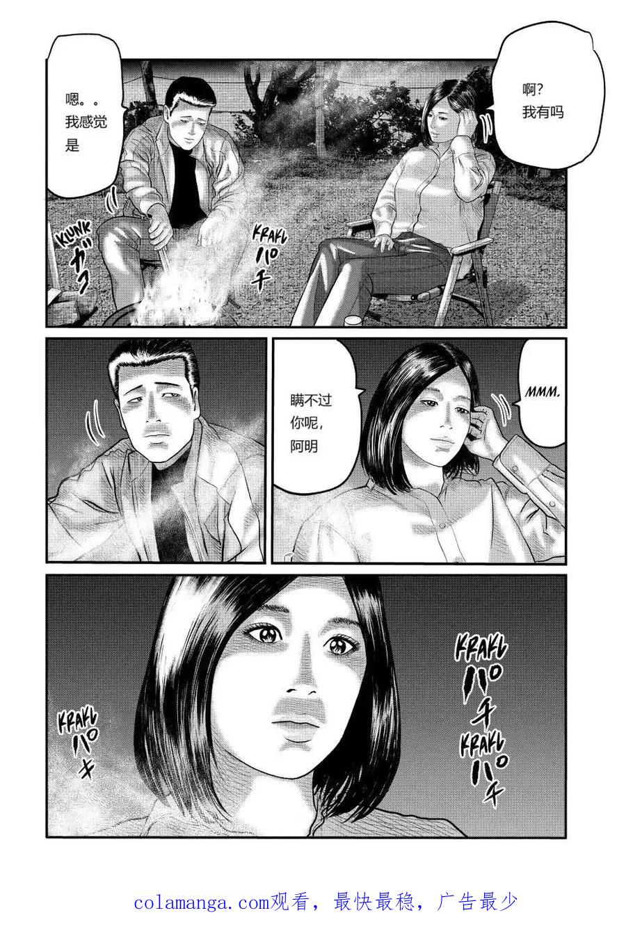 《寓言杀手》三部11 第18页