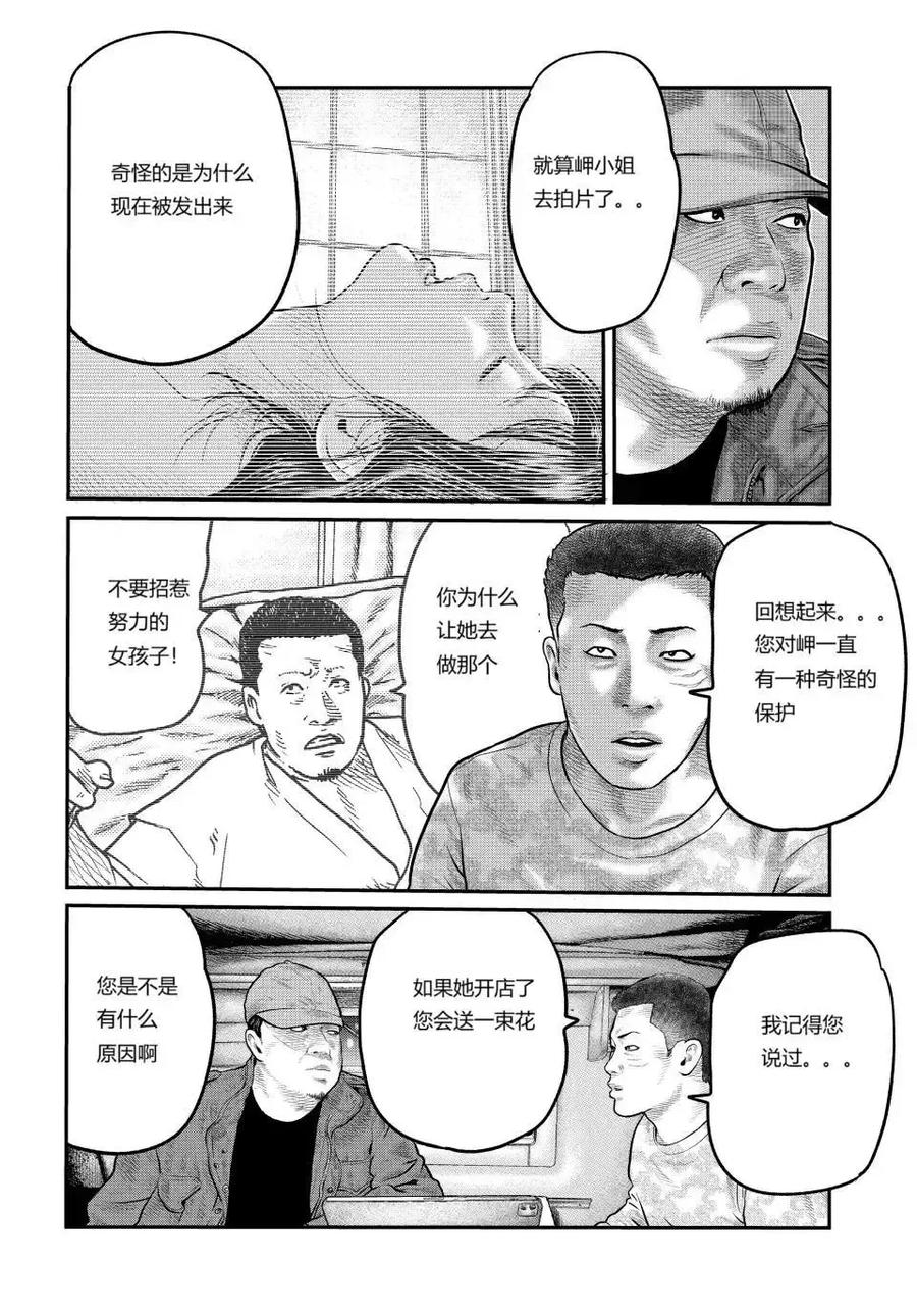 《寓言杀手》三部11 第12页