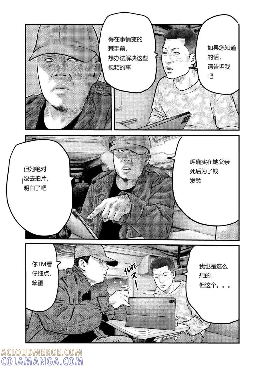 《寓言杀手》三部11 第13页