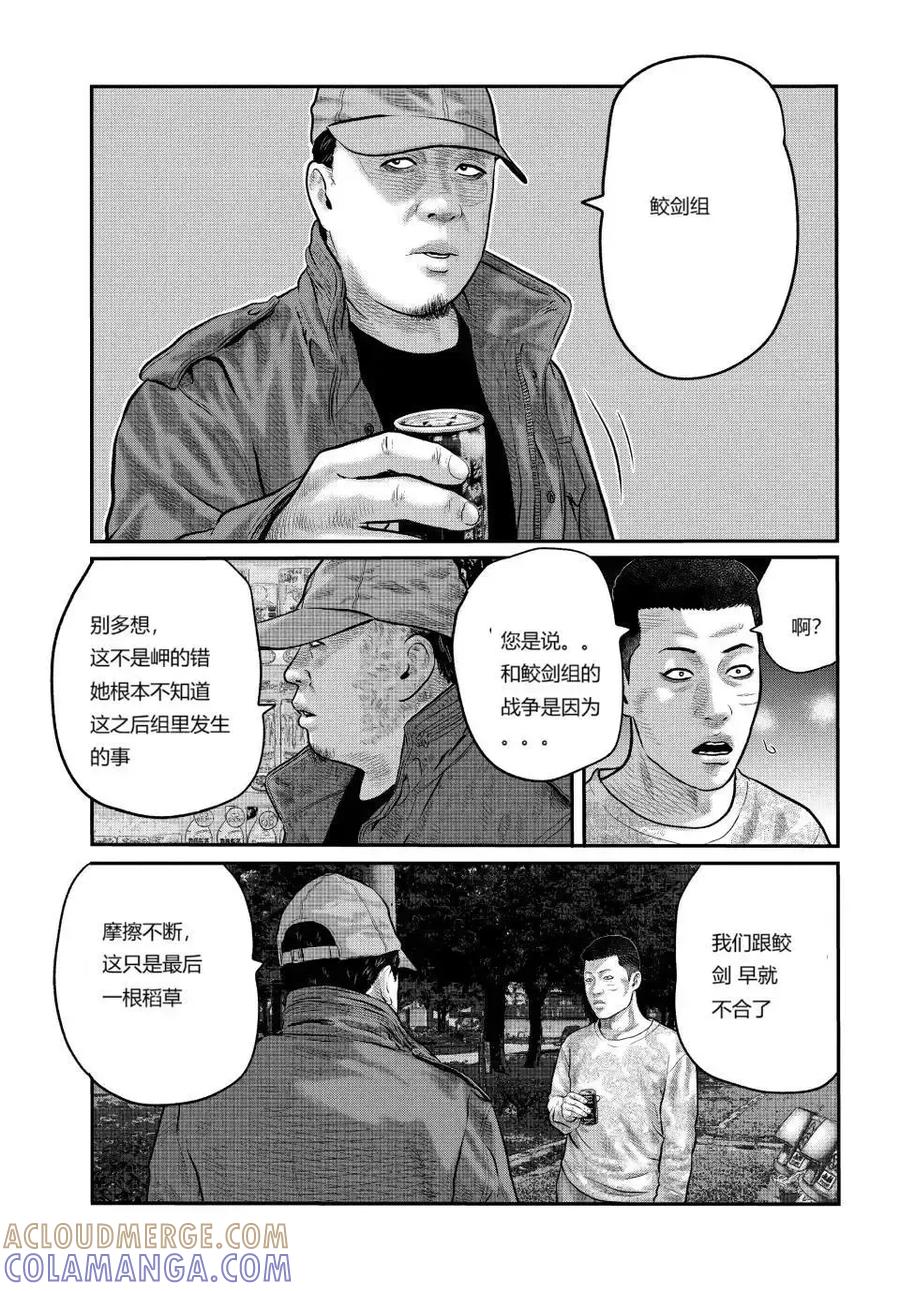 《寓言杀手》三部12 第15页