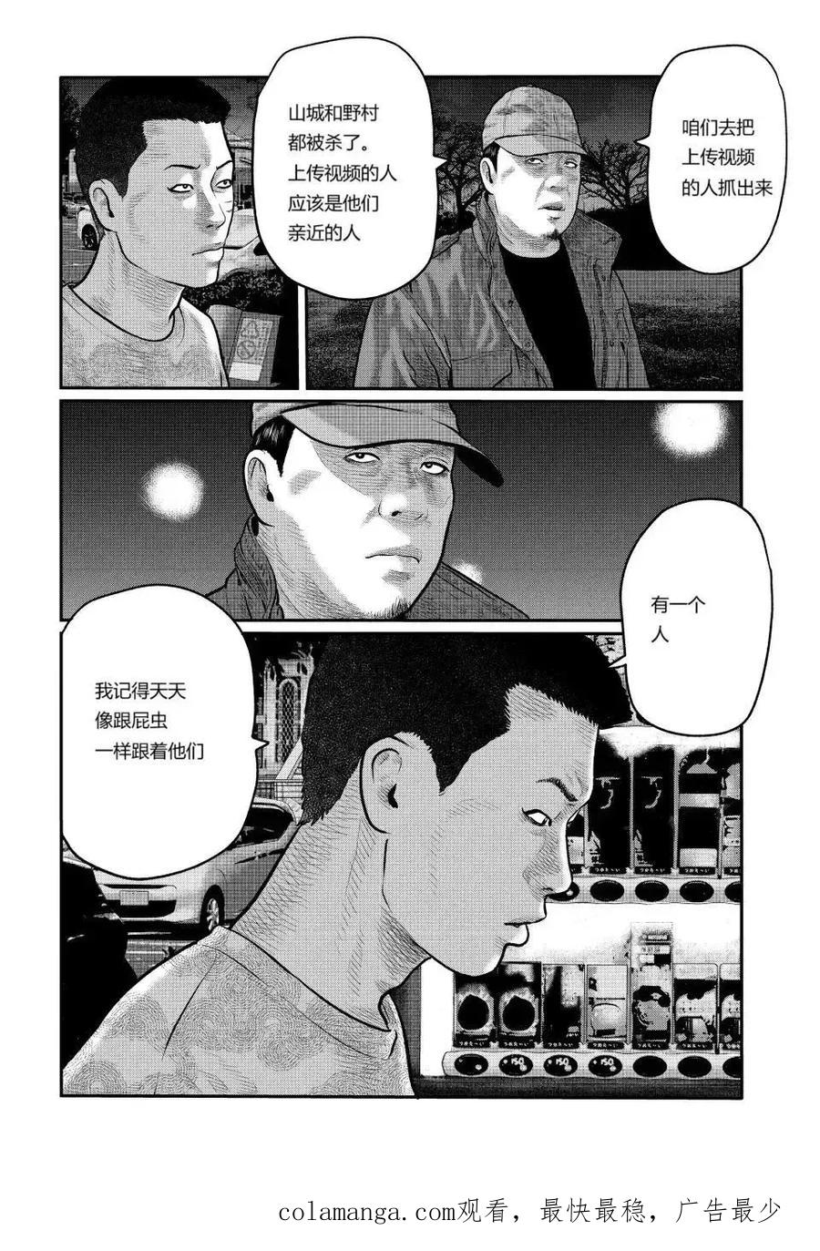 《寓言杀手》三部12 第18页