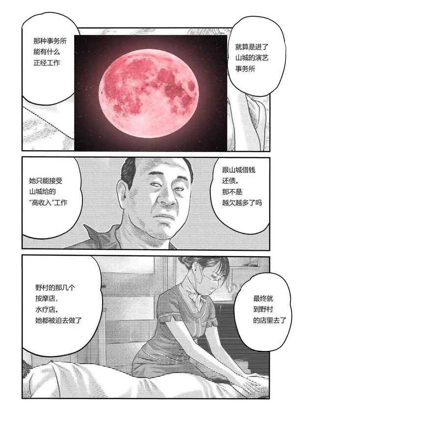 《寓言杀手》三部12 第10页