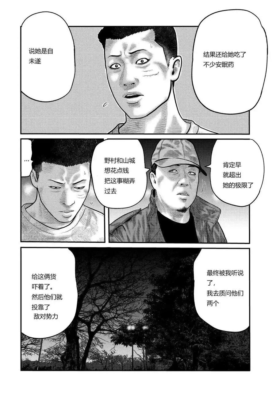 《寓言杀手》三部12 第14页