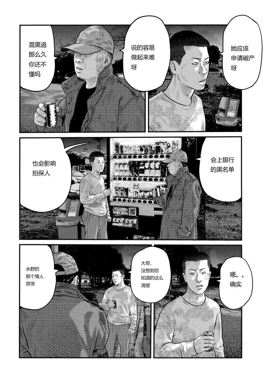 《寓言杀手》三部12 第12页