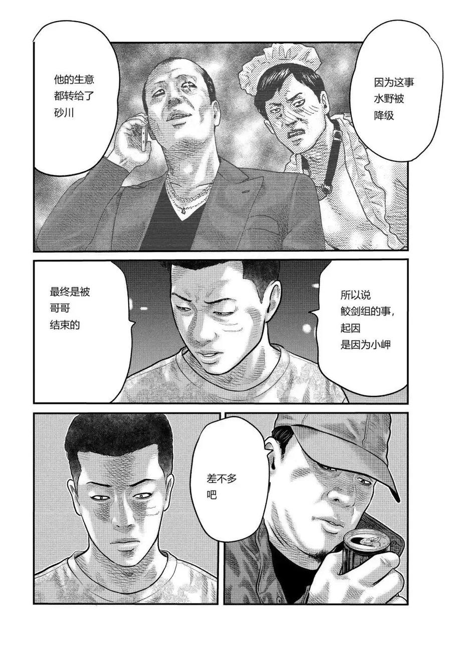《寓言杀手》三部12 第16页