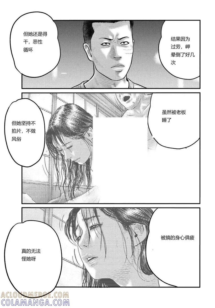 《寓言杀手》三部12 第11页