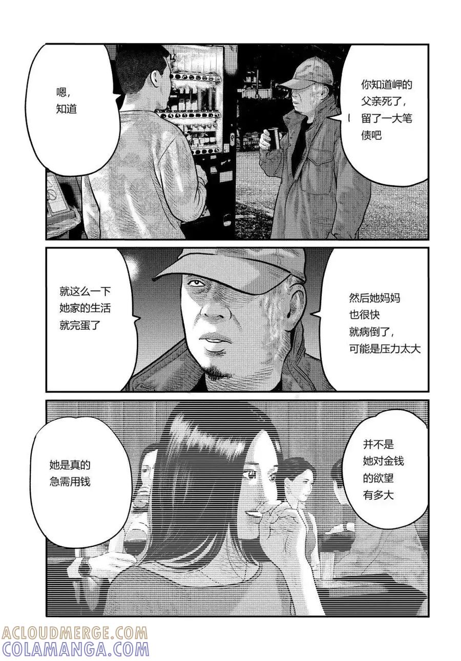 《寓言杀手》三部12 第9页
