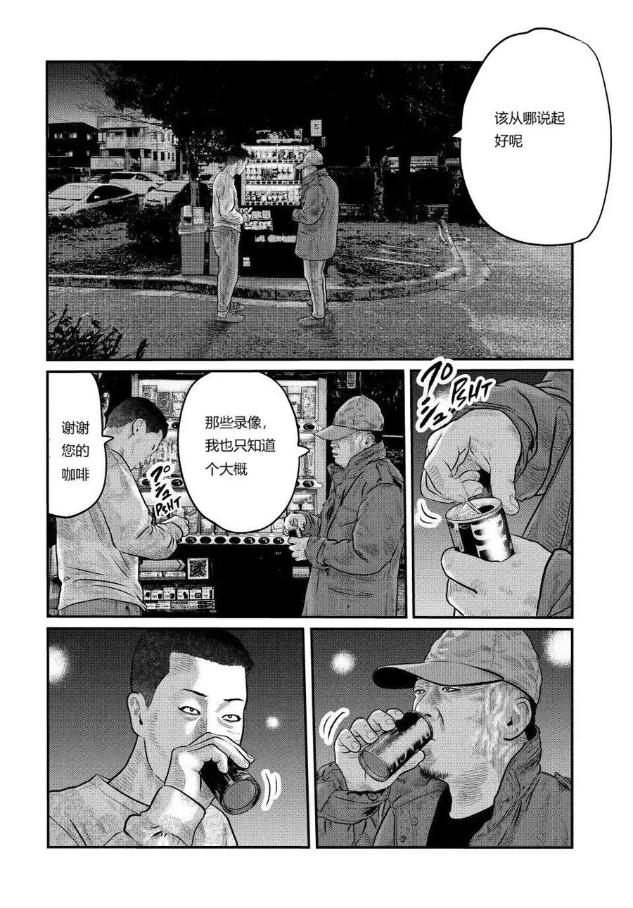 《寓言杀手》三部12 第8页