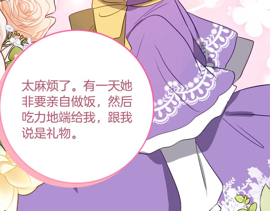《刻薄公爵家的合约女儿》第32话 炫娃大赛 第76页