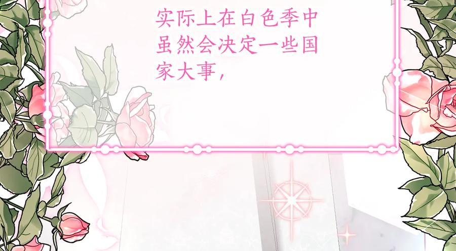 《刻薄公爵家的合约女儿》第32话 炫娃大赛 第43页