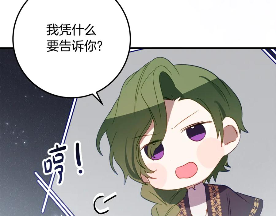 《刻薄公爵家的合约女儿》第32话 炫娃大赛 第91页