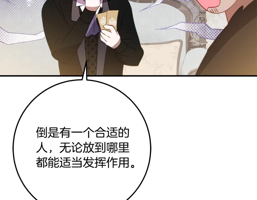 《刻薄公爵家的合约女儿》第32话 炫娃大赛 第110页