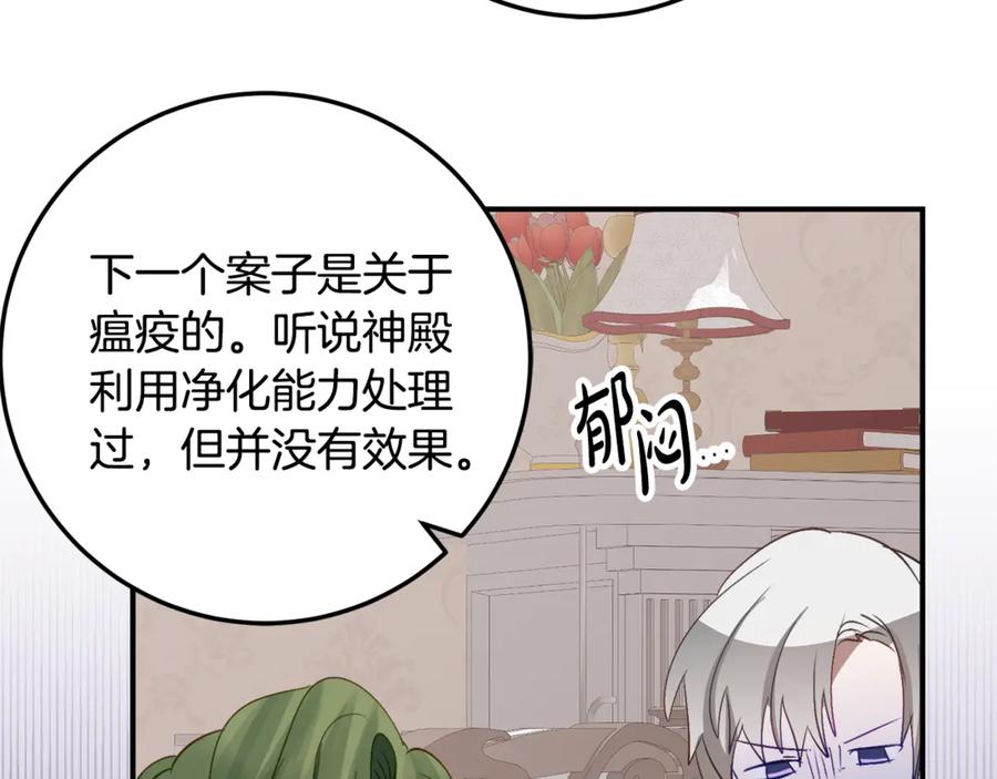 《刻薄公爵家的合约女儿》第32话 炫娃大赛 第103页