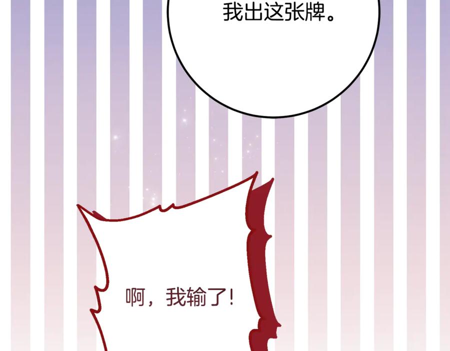 《刻薄公爵家的合约女儿》第32话 炫娃大赛 第108页