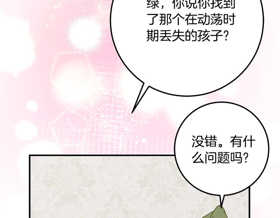《刻薄公爵家的合约女儿》第32话 炫娃大赛 第66页