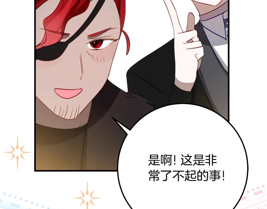 《刻薄公爵家的合约女儿》第32话 炫娃大赛 第56页