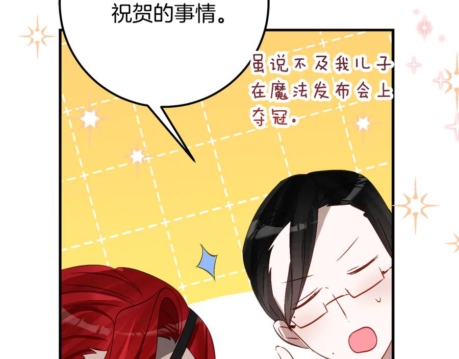 《刻薄公爵家的合约女儿》第32话 炫娃大赛 第55页