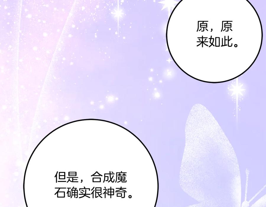 《刻薄公爵家的合约女儿》第32话 炫娃大赛 第87页