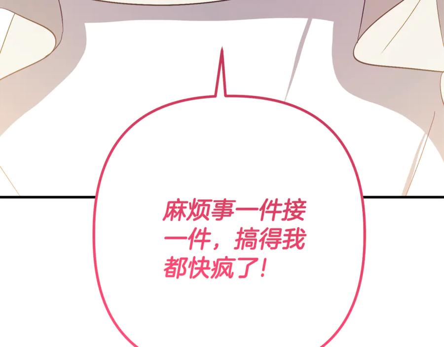 《刻薄公爵家的合约女儿》第32话 炫娃大赛 第83页