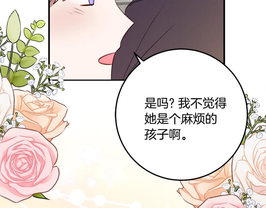 《刻薄公爵家的合约女儿》第32话 炫娃大赛 第74页
