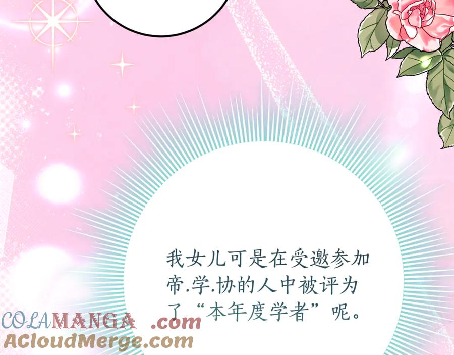 《刻薄公爵家的合约女儿》第32话 炫娃大赛 第41页